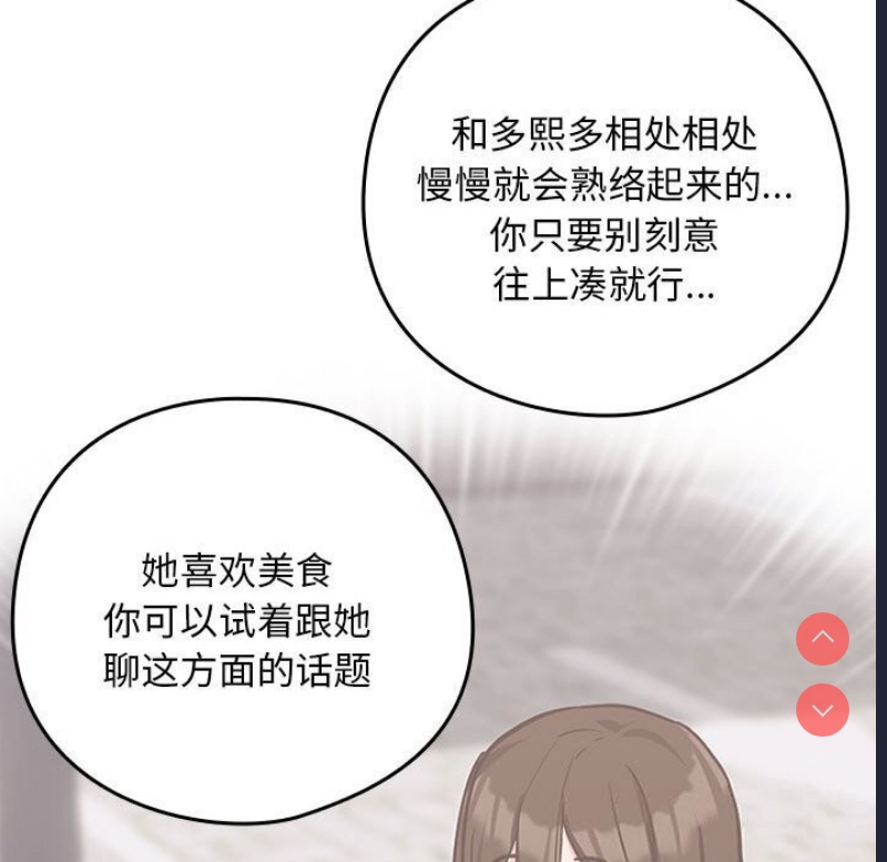下班后的秘密关系 第40话 第53页