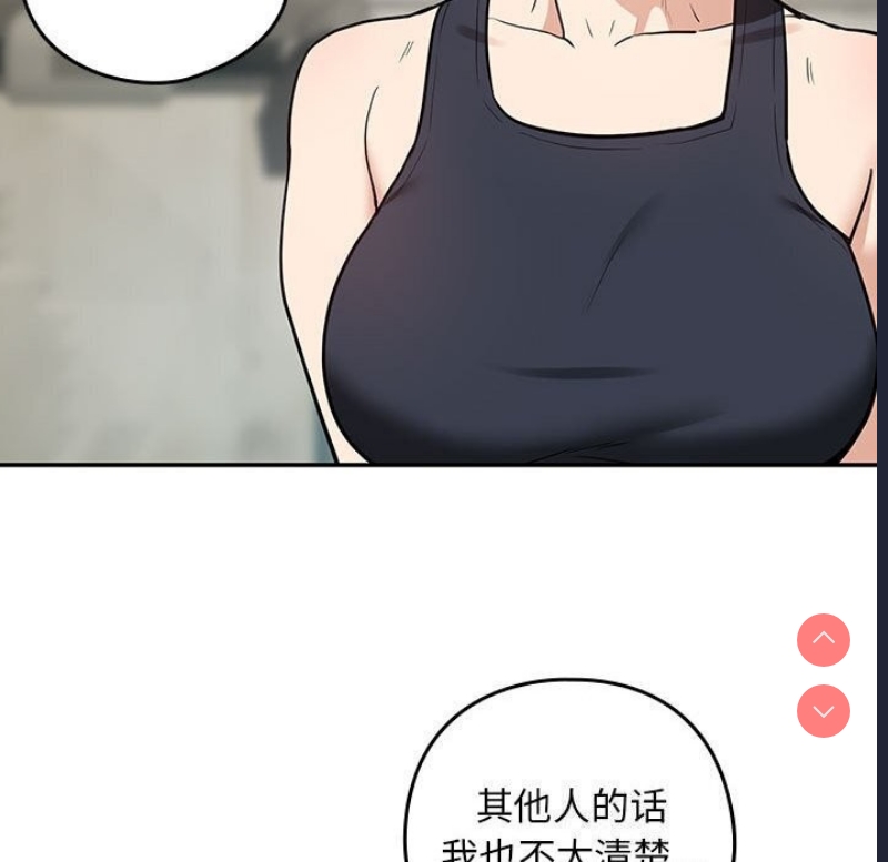 下班后的秘密关系 第40话 第55页