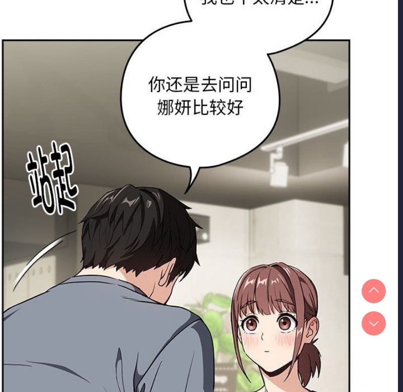 下班后的秘密关系 第40话 第56页