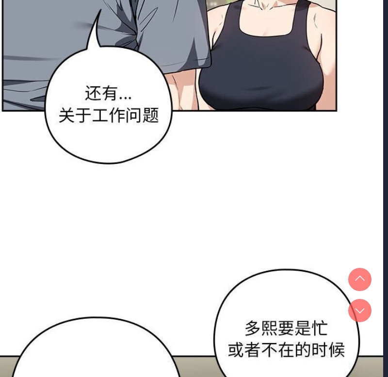 下班后的秘密关系 第40话 第57页