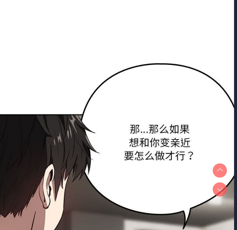 下班后的秘密关系 第40话 第61页