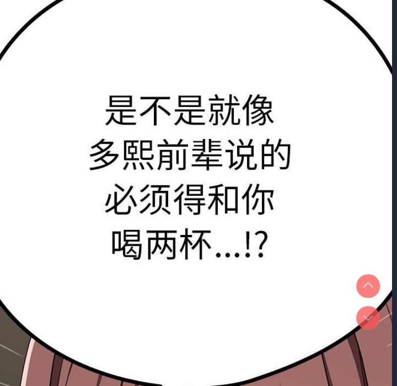 下班后的秘密关系 第40话 第63页