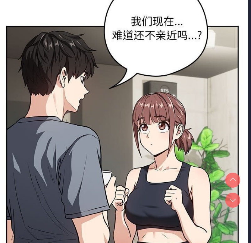 下班后的秘密关系 第40话 第67页