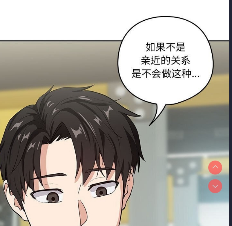 下班后的秘密关系 第40话 第71页