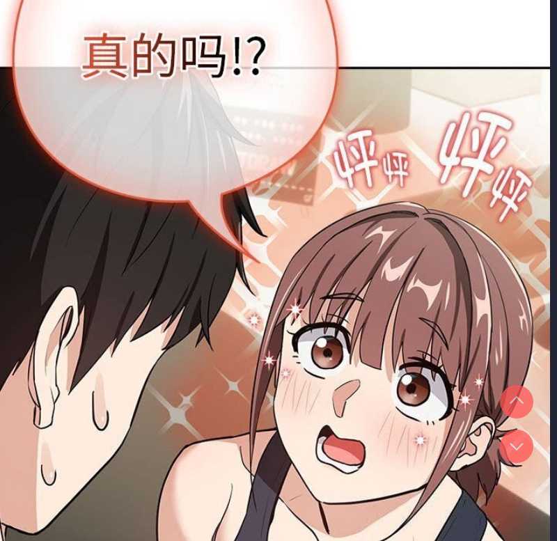 下班后的秘密关系 第40话 第73页