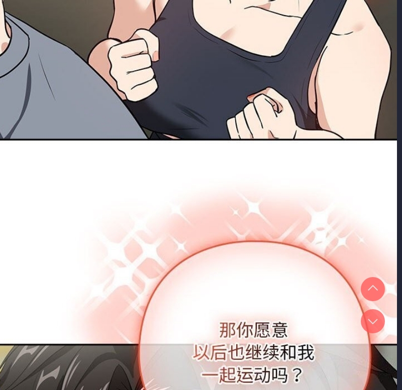 下班后的秘密关系 第40话 第74页