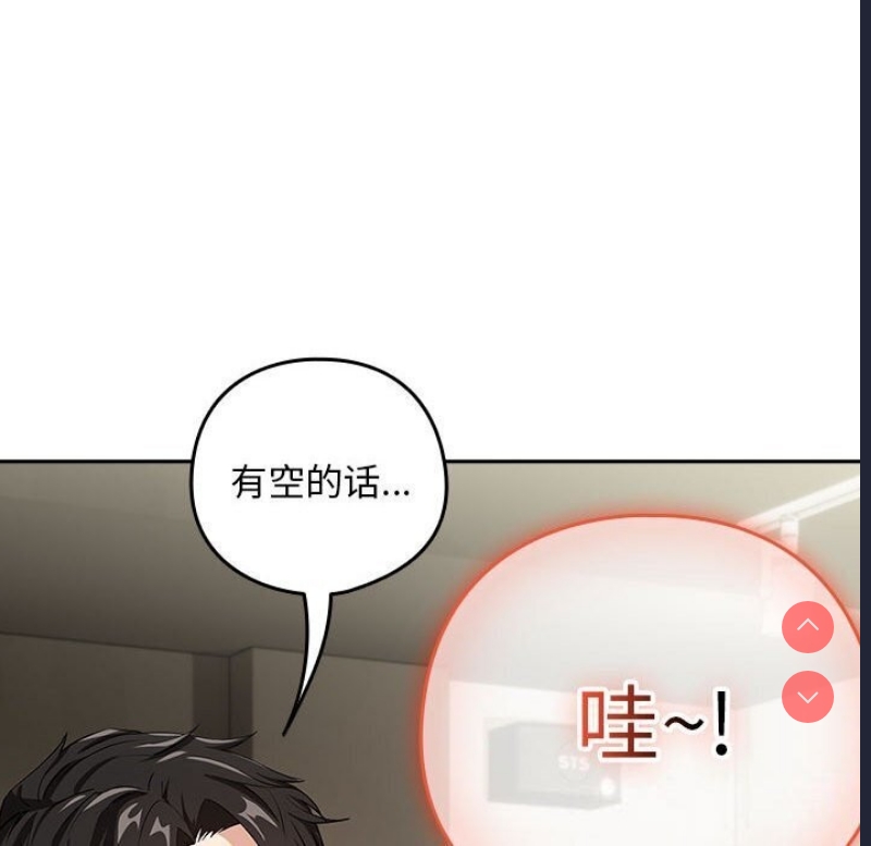 下班后的秘密关系 第40话 第76页