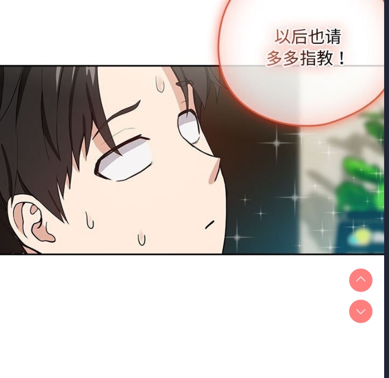 下班后的秘密关系 第40话 第78页