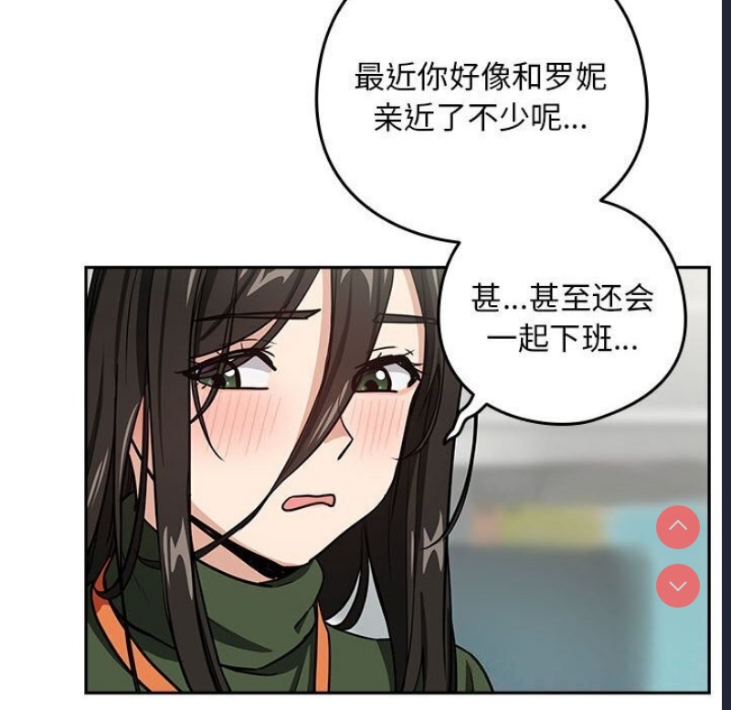 下班后的秘密关系 第40话 第89页