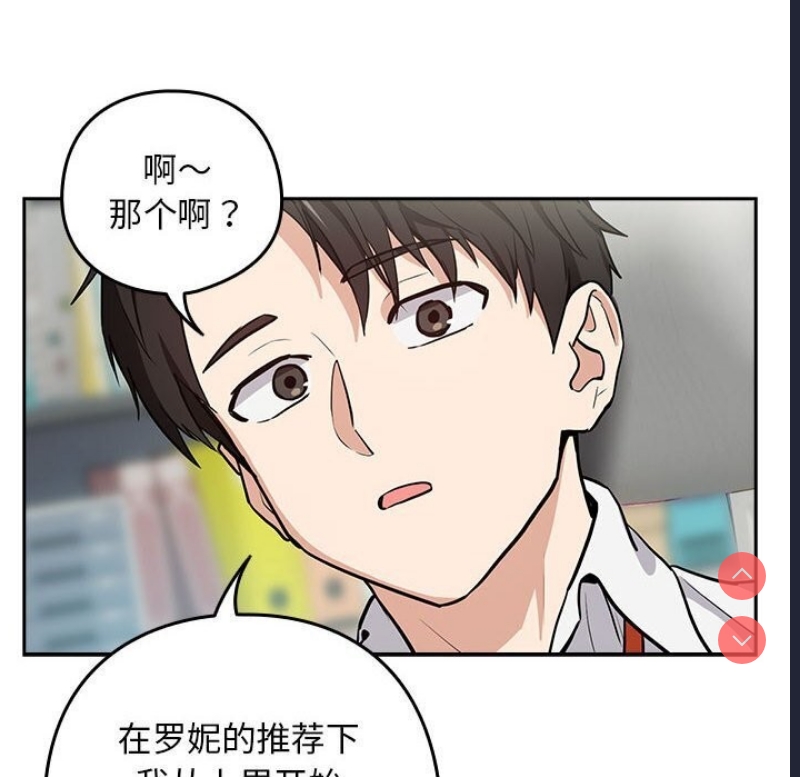 下班后的秘密关系 第40话 第91页