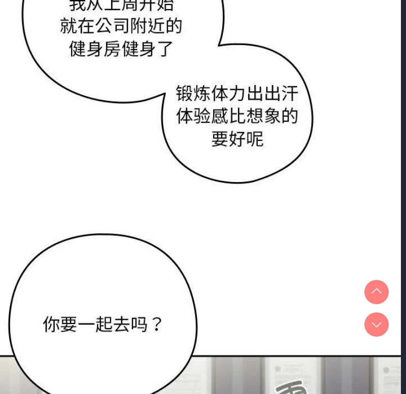 下班后的秘密关系 第40话 第92页