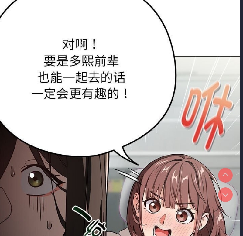 下班后的秘密关系 第40话 第94页