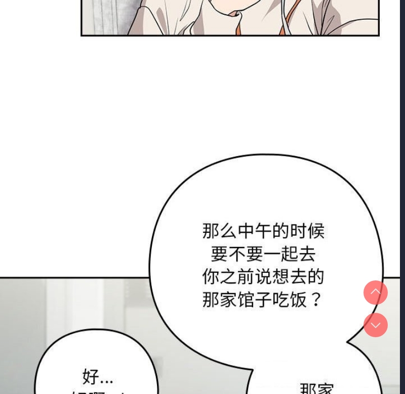 下班后的秘密关系 第40话 第98页
