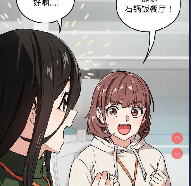 下班后的秘密关系 第40话 第99页