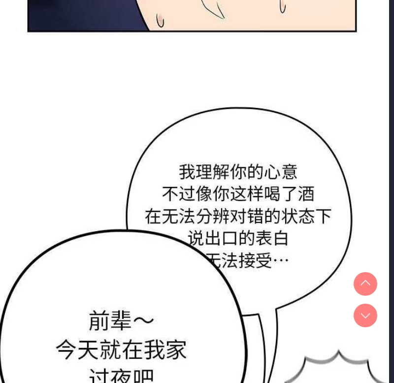 下班后的秘密关系 第41话 第113页