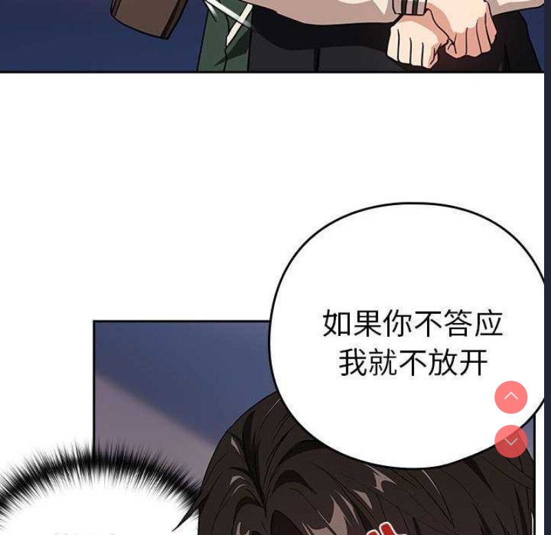 下班后的秘密关系 第41话 第115页