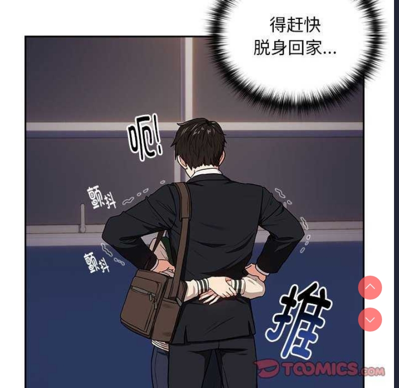 下班后的秘密关系 第41话 第117页