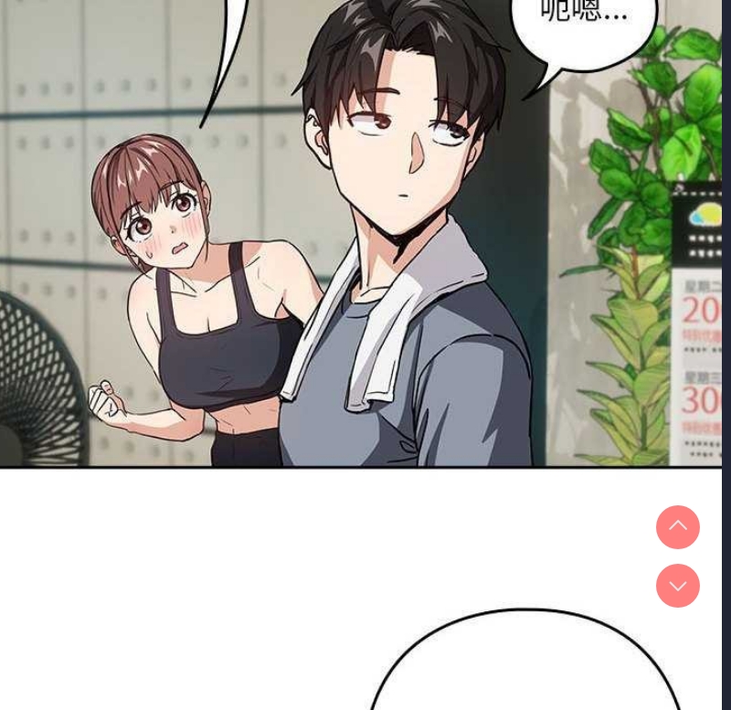 下班后的秘密关系 第41话 第18页