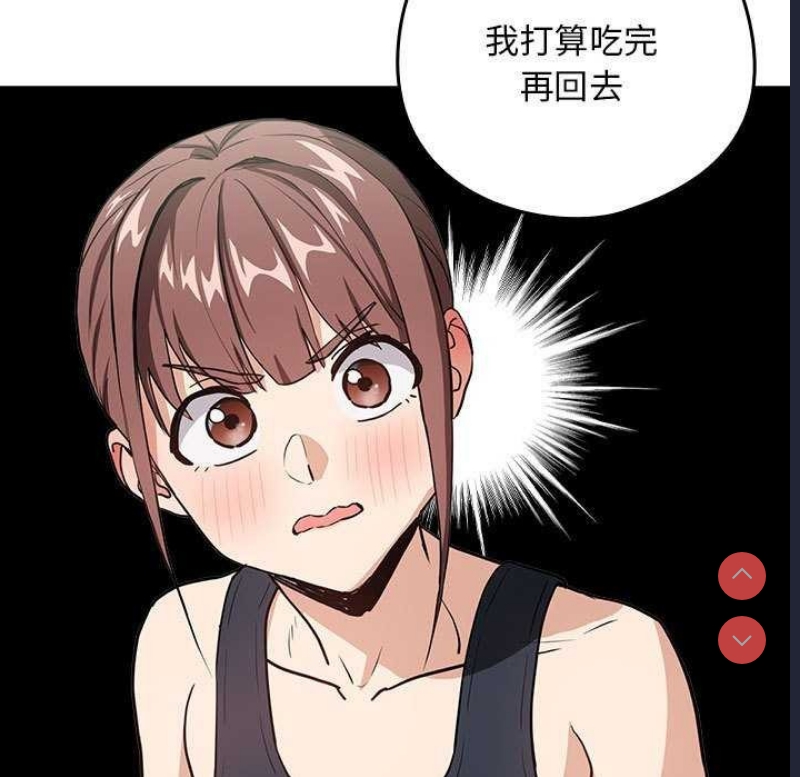 下班后的秘密关系 第41话 第19页
