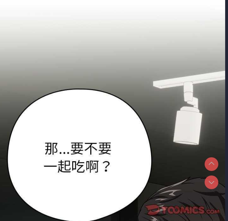 下班后的秘密关系 第41话 第21页