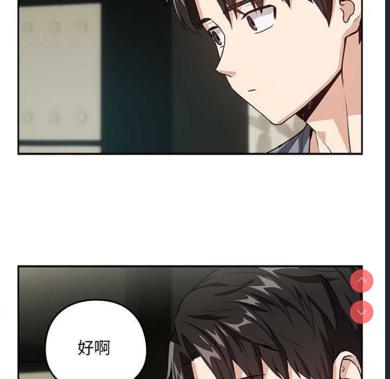 下班后的秘密关系 第41话 第24页