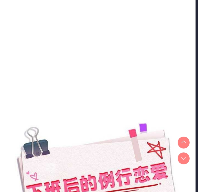 下班后的秘密关系 第41话 第26页
