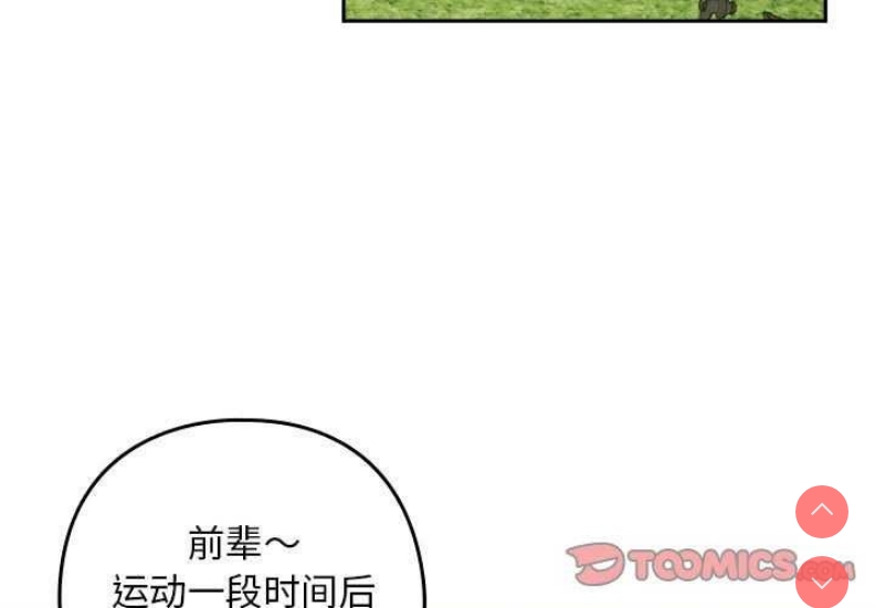 下班后的秘密关系 第41话 第3页