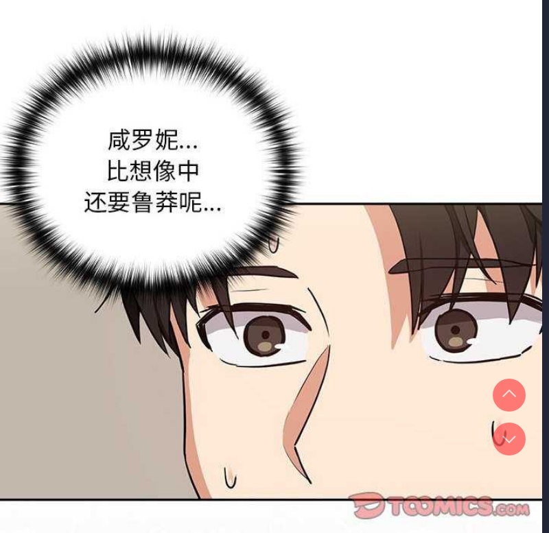 下班后的秘密关系 第41话 第33页