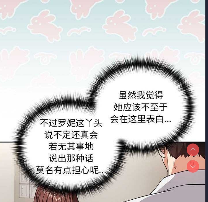 下班后的秘密关系 第41话 第36页