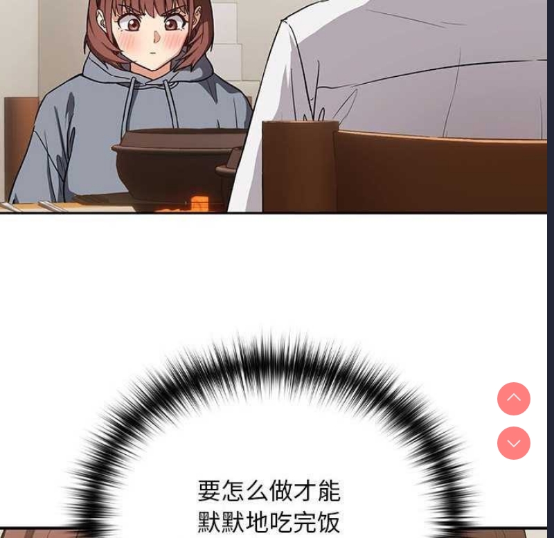 下班后的秘密关系 第41话 第37页