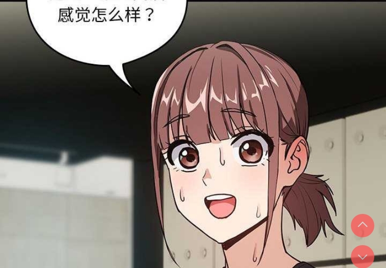 下班后的秘密关系 第41话 第4页