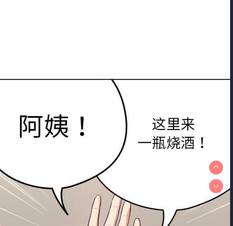 下班后的秘密关系 第41话 第40页