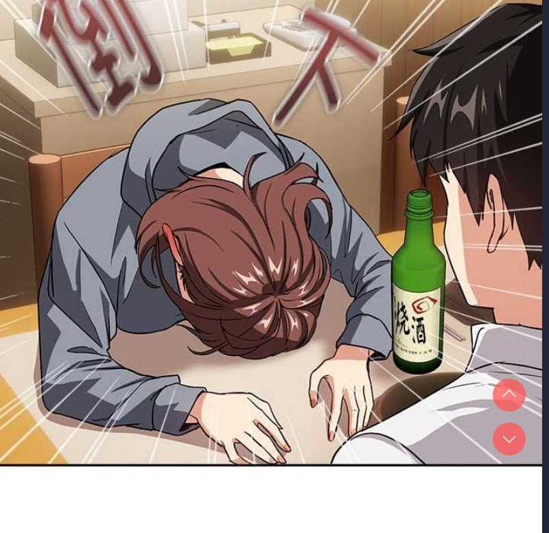 下班后的秘密关系 第41话 第44页
