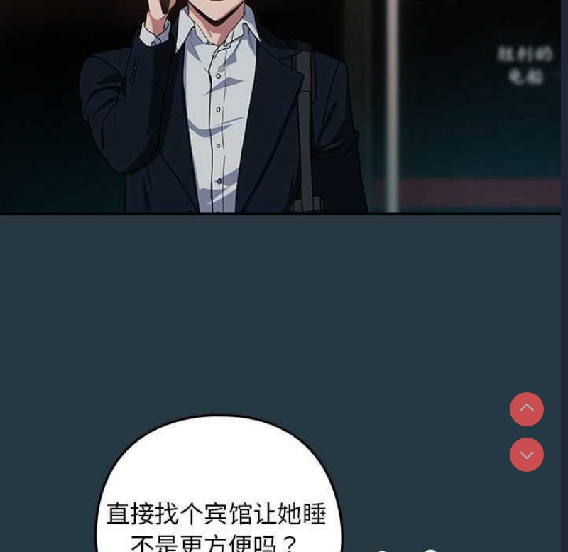 下班后的秘密关系 第41话 第50页