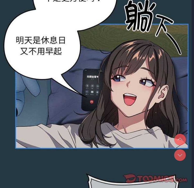 下班后的秘密关系 第41话 第51页