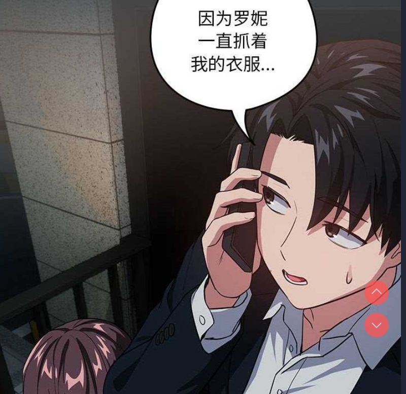 下班后的秘密关系 第41话 第56页