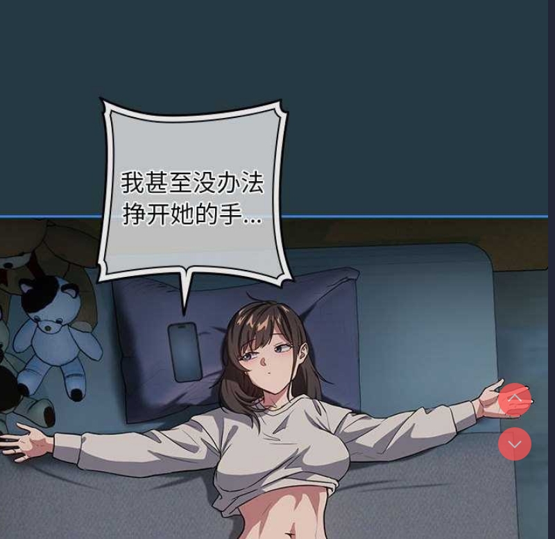 下班后的秘密关系 第41话 第58页