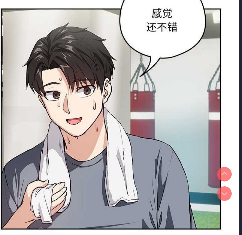 下班后的秘密关系 第41话 第6页