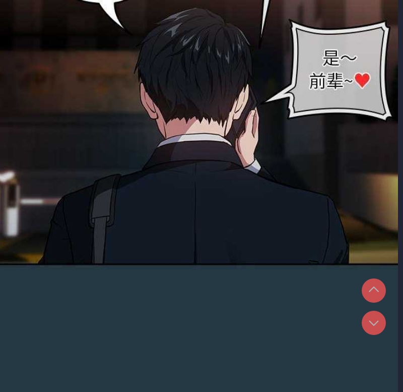 下班后的秘密关系 第41话 第61页