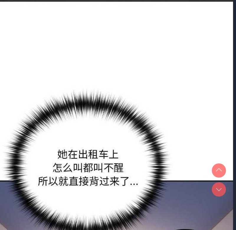 下班后的秘密关系 第41话 第67页