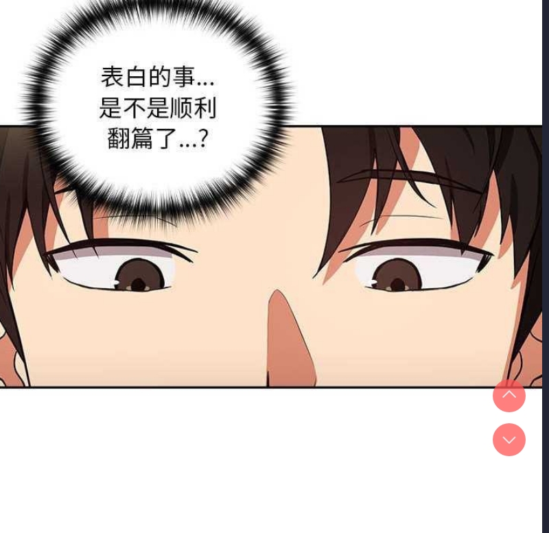 下班后的秘密关系 第41话 第72页