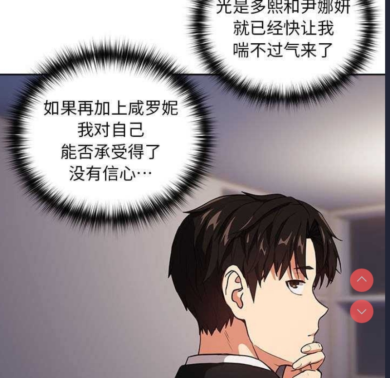 下班后的秘密关系 第41话 第74页