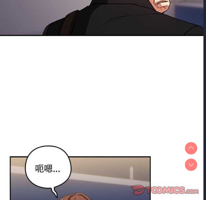 下班后的秘密关系 第41话 第75页