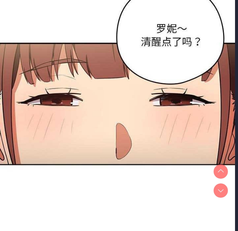 下班后的秘密关系 第41话 第77页