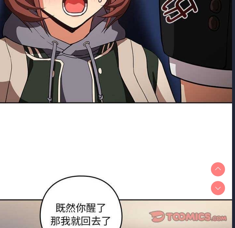 下班后的秘密关系 第41话 第81页