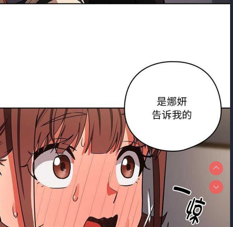 下班后的秘密关系 第41话 第83页