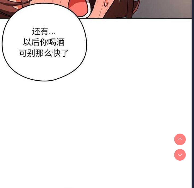下班后的秘密关系 第41话 第84页