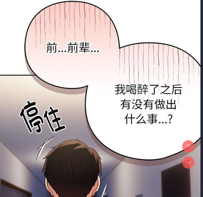 下班后的秘密关系 第41话 第85页