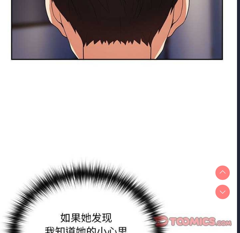 下班后的秘密关系 第41话 第87页
