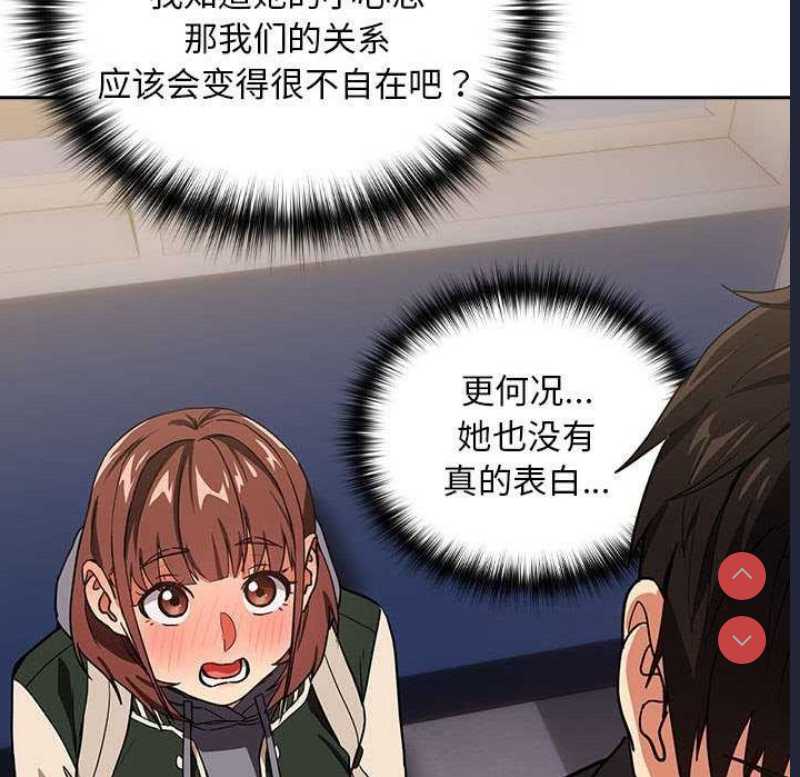 下班后的秘密关系 第41话 第88页
